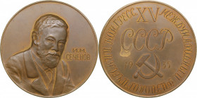 Russia - USSR medal XV International Physiological Congress. THEM. Sechenov, 1935
Shkurko, Salykov 25. UNC Diameter 65mm. 122g. Bronze. Mintage 1500 ...