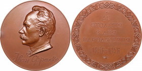 Russia - USSR medal 100th anniversary of the birth of I.Y. Franko, 1956
Shkurko, Salykov 119. AU Diameter 67mm. 147g. Tompac. Mintage unknown. A.P. O...
