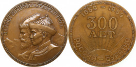 Russia - USSR medal 300th Anniversary of the affiliation of Buryatia to Russia, 1959
Shkurko, Salykov 170. UNC Diameter 60mm. 116 g. Tompac. Mintage 1...
