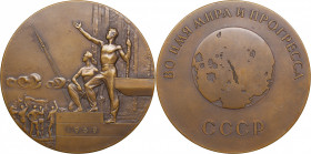 Russia - USSR medal Photographing the far side of the moon, 1960
Shkurko, Salykov 212. AU Diameter 65mm. 137g. Tompac. Mintage 1098 pc. V.M. Akimushki...