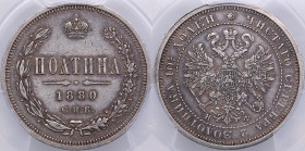 Russia Poltina 1880 СПБ-НФ - PCGS XF45 Gold Shield
Only four specimens have been certified finer by PCGS. Bitkin 129.