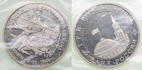 Russia 3 roubles 1995 - Berlin
PROOF