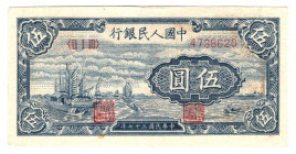 China 5 Yuan 1948
P# 801; VF
