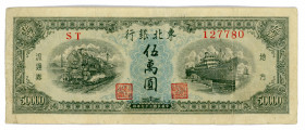 China 50000 Yuan 1948 (ND)
P# S3763; #ST 127780;VF