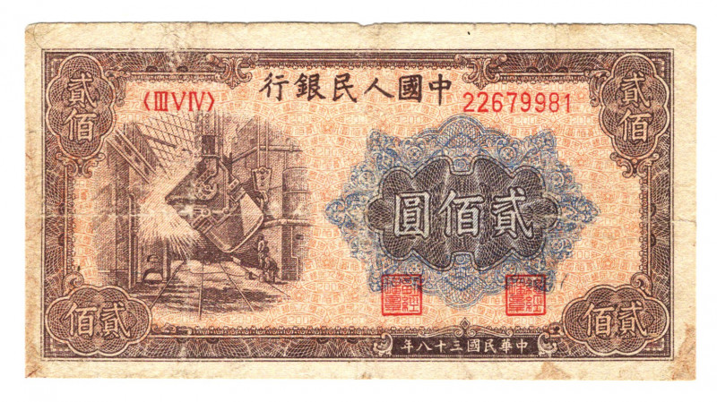 China 200 Yuan 1949
P# 840; F