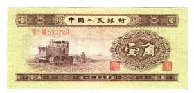 China 1 Jiao 1953
P# 863; VF-XF