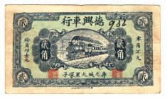 China 1 Jao 1939 Private Issue
Private Issue; VF