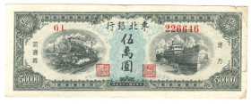 China Bank of Dung Bai 50000 Yuan 1948
P# S3763; F-VF