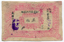 China Khotan 3 Taels 1936
P# S1737;