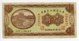 China Manchuria 10 Cents 1923
P# S2941a; #6784475; Bank of Manchuria; VF