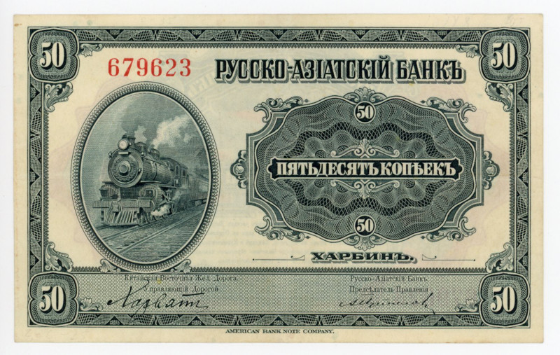 China Russo-Asiatic Bank 50 Kopeks 1917 (ND)
P# S473a; 679623; XF-
