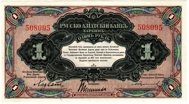 China Russo-Asiatic Bank Harbin 1 Rouble 1917
P# S474a; XF+