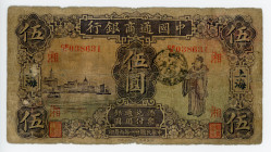 China Shanghai Commercial Bank of China 5 Dollars 1932
P# 14a; #CB/S 038631; VG-F