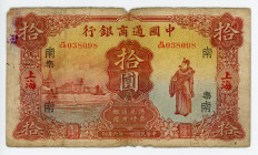China Shanghai Commercial Bank of China 10 Dollars 1932
P# 15; #H/CB 038098; F