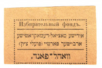 Israel Jewish Collection of the Electoral Fund 1920 (ND)
Judaica; AUNC