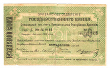 Armenia 50 Roubles 1919
P# 9; Not common; F-VF