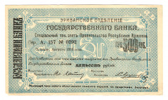 Armenia 500 Roubles 1919
P# 26; XF+