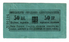 Latvia Vindava 50 Kopeks 1915 (ND)
P# NL; VF+