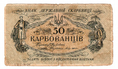 Ukraine 50 Karbovantsiv 1918 (ND) Without Number
P# 4b; F-VF