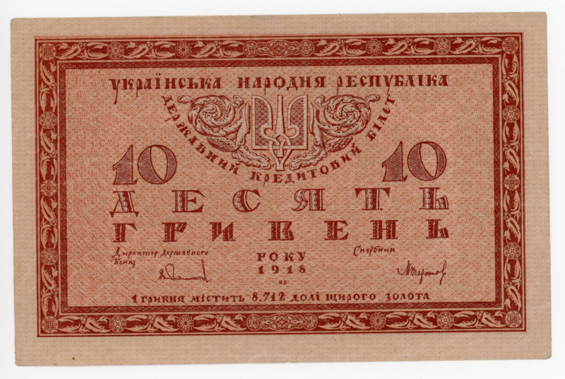 Ukraine 10 Hryven 1918
P# 21b; # Б 02416888; AUNC-