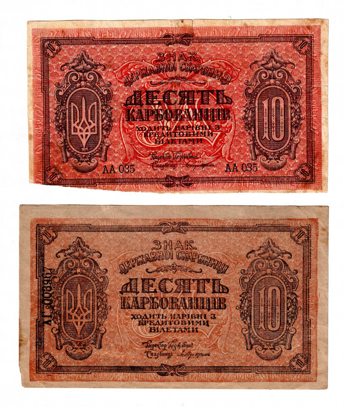 Ukraine 2 x 10 Karbovantsiv 1919 (ND)
P# 36; S293; F-XF