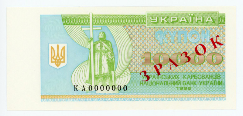 Ukraine 10000 Karbovantsiv 1996 Specimen
P# 94s2; UNC