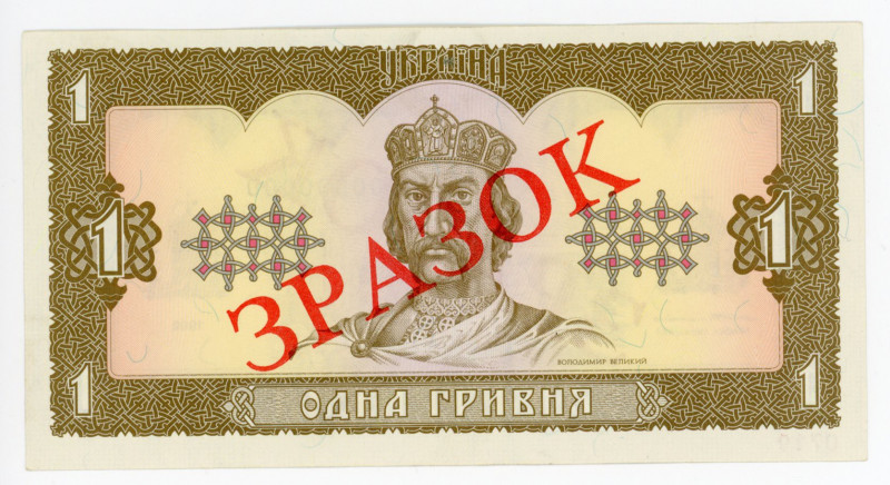 Ukraine 1 Hryvnya 1992 Specimen
P# 103cs; UNC