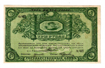 Russia - North Archangel 3 Roubles 1918 (ND) Error Note
P# S101a; Double print serial number; AUNC