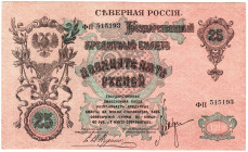 Russia - North 25 Roubles 1919
P# S148; XF+