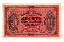 Russia - Ukraine 10 Karbovantsiv 1920 (ND)
P# S293; XF