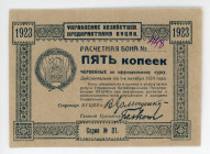 Russia - Ukraine Vucik 5 Kopeks 1923
P# S295; UNC
