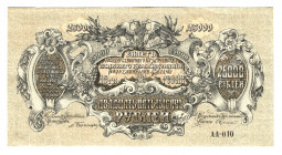 Russia - South High Command of the Armed Forces 25000 Roubles 1920 (ND)
P# S427; XF