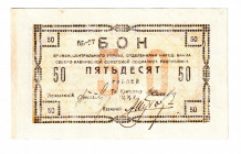 Russia - North Caucasus 50 Roubles 1918
P# S452; XF