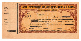 Russia - North Caucasus Ekaterinodar 100 Roubles 1919 (ND)
P# S498Bb; Without coupon is not common; AUNC+