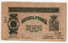 Russia - North Caucasus Mineralnyie Vody 10 Roubles 1917
P# S504; # A-22; VG-F