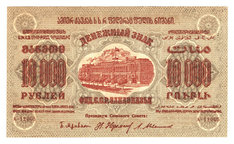 Russia - Transcaucasia 10000 Roubles 1923
P# S624; UNC