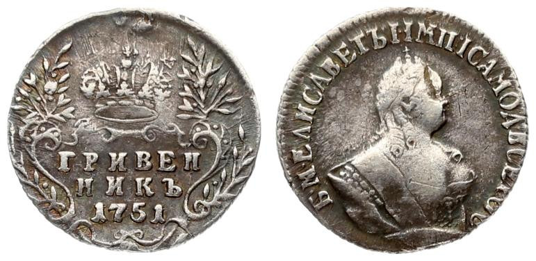 Russia 1 Grivennik 1751 Elizabeth (1741-1762). Obverse: Crowned bust right. Reve...