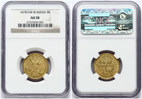 Russia 5 Roubles 1870 СПБ-НІ St. Petersburg. Alexander II (1854-1881). Obverse: Crowned double imperial eagle. Reverse: Value text and date within cir...