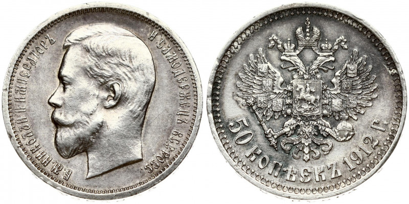 Russia 50 Kopecks 1912 (ЭБ) St. Petersburg. Nicholas II (1894-1917). Obverse: He...