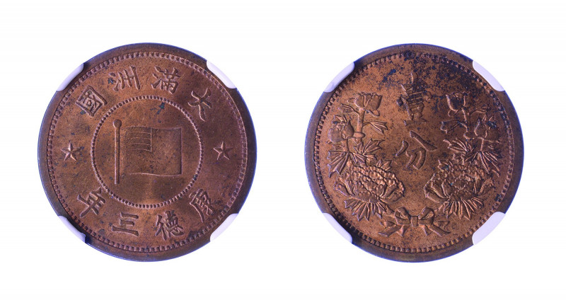 China 1936 (KT3) Cu 1 Fen, Manchukuo Province, NGC Graded MS 62 Red Brown, Scarc...