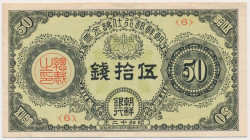 Korea, 50 Sen (1937) Reference: Pick 28a
Grade: XF- 

KOREA