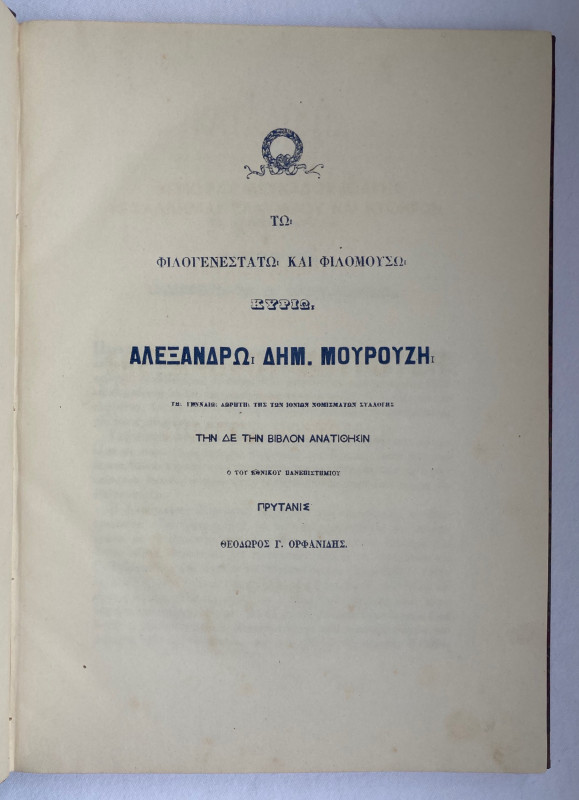 POSTOLAKAS A., LAMBROS P. & MOUROUZES A., Katalogos tōn archaiōn nomismatōn tōn ...