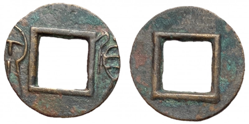 Xin Dynasty, Emperor Wang Mang, 7 - 23 AD
Third Monetary Reform, 14 - 23 AD
AE...