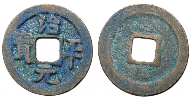 Northern Song Dynasty, Emperor Ying Zong, 1064 - 1067 AD
AE Cash circa 1064 - 1...