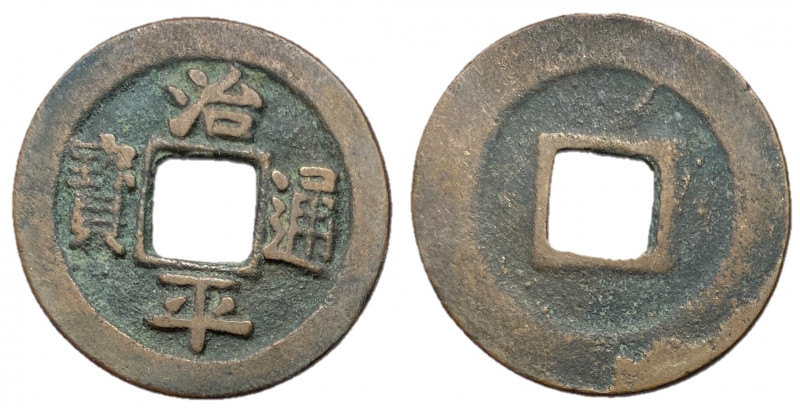 Northern Song Dynasty, Emperor Ying Zong, 1064 - 1067 AD
AE Cash circa 1064 - 1...