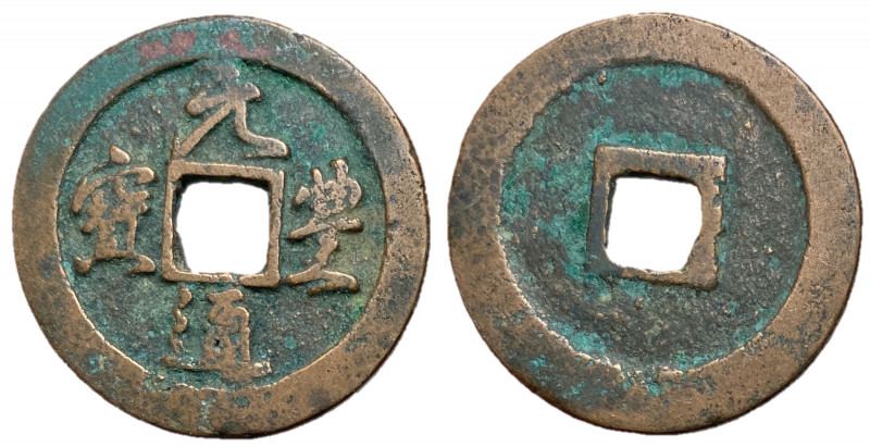 Northern Song Dynasty, Emperor Shen Zong, 1068 - 1085 AD
AE Two Cash, 29mm, 7.3...