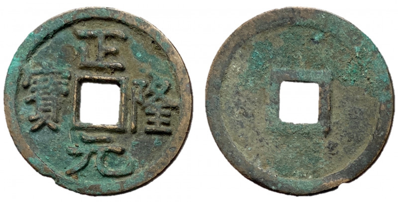 Jin Dynasty, Emperor Wan Yan Liang, 1149 - 1161 AD
AE Cash circa 1158 - 1161 AD...
