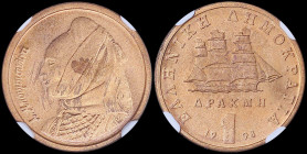 GREECE: 1 Drachma (1998) (type II) in copper with sailboat and inscription "ΕΛΛΗΝΙΚΗ ΔΗΜΟΚΡΑΤΙΑ". Bust of Bouboulina facing left on reverse. Inside sl...