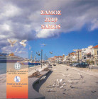GREECE: Coin set (2019) of 8 coins composed of 1, 2, 5, 10, 20 & 50 Cent and 1 & 2 Euro, commemorating the island of Samos. Inside official blister is...