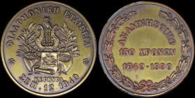 GREECE: Bronze medal commemorating the 150 years since the founding of the philharmonic company in Corfu (1840-1990). Emblem of the philharmonic compa...